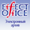 Эффект Офис - система электронного документооборота