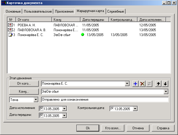 Система электронного документооборота Эффект Офис. Карточка документа