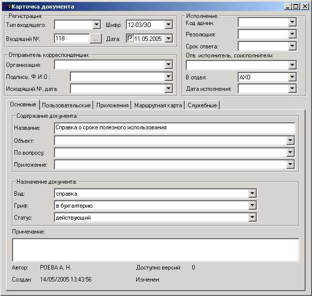 Система электронного документооборота Эффект Офис. Карточка документа