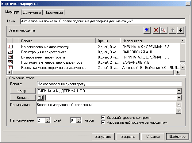 Система электронного документооборота Эффект Офис. Карточка маршрута