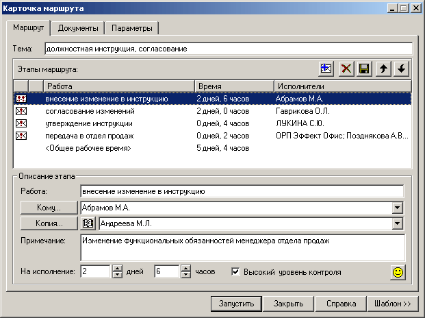 Система электронного документооборота и делопроизводства Эффект Офис. Карточка маршрута