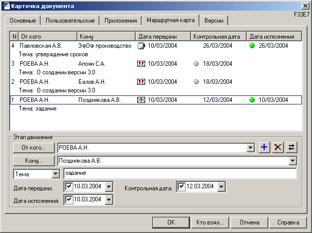 Система электронного документооборота и делопроизводства Эффект Офис. Карточка документа