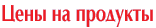 Цены на продукты системы управления документами